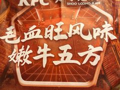 -肯德基(安定门店)