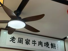 -穆得·老周家牛肉烧饼(普利街店)