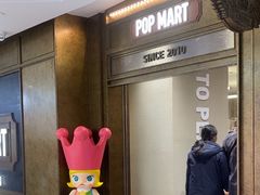-泡泡玛特POPMART(壹号店)