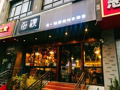 门面-每碗面馆(新鸿安大厦店)