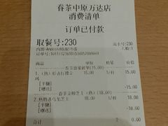 账单-眷茶臻选(中原万达店)
