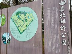 -嘉北郊野公园