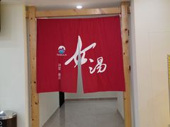 -汤里来温泉