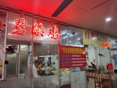 -成惠食府(赤岗店)