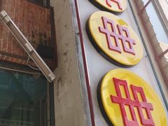 门面-钢管厂五区小郡肝串串香(南山店)