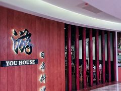 -游You House(西单老佛爷店)