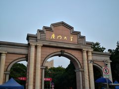 -厦门大学(思明校区)