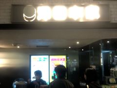 -泽田本家·铜锣烧(美罗城店)