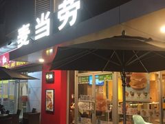 门面-麦当劳(朝阳路得来速店)