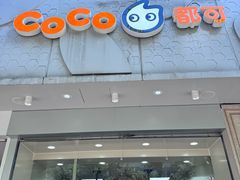 -CoCo都可(大华二店)
