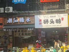 -创弟牛肉丸