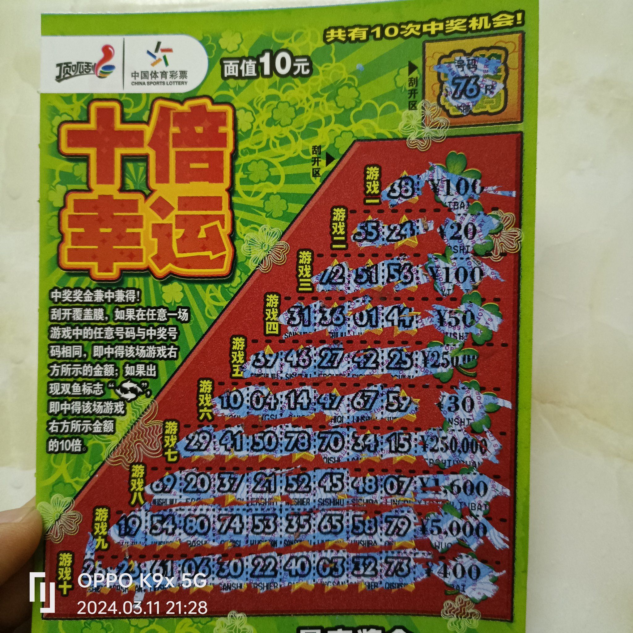 相信自己,顶呱刮!结果啥也没中