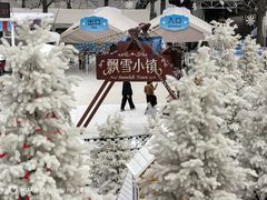 -盈香心动乐园