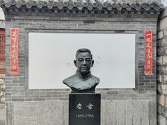 -老舍旧居