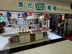 -美式眼镜·授权蔡司.依视路.尼康.豪雅.明月(人民广场店)