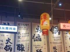 -黔多多贵州地摊火锅(木古地铁站店)