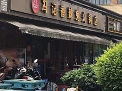 -冯记香辣兔火锅(茶店子总店)