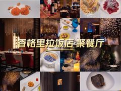-AZUR聚(香格里拉饭店)