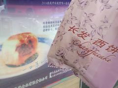 鲜肉月饼-长发西饼(临顿路店)