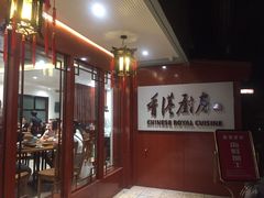-香港厨房