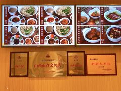 -剔八谷山西面馆(南内环店)