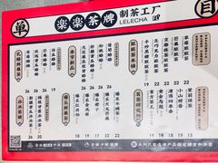 菜单-LELECHA乐乐茶(月星环球港店)