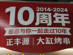 -正丰源大缸烧烤(人民路店)