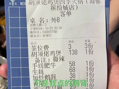 -胡须佬鸡煲四季火锅(海雅缤纷城店)