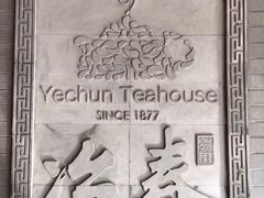 -冶春茶社(太和广场店)