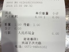 账单-老马粉蒸肉(西塘古镇店)