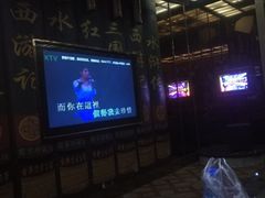 -昕悦汇商务KTV