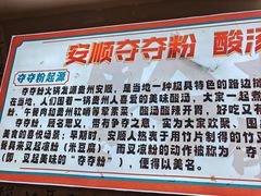 -黔有有贵州酸汤夺夺粉火锅(五味十字店)