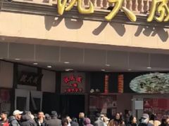 -沈大成(南京东路店)