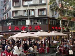 -飘香火锅(玉林西路店)