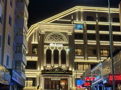 -马克西姆俄罗斯餐厅(通亚街店)