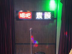 -唱吧麦颂KTV(马驹桥店)