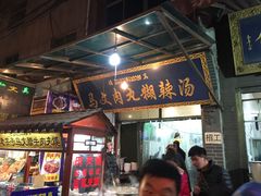 -清真马文肉丸胡辣汤(回民街店)