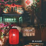 深圳|一百元一碗的辣椒🌶️真的绝‼️