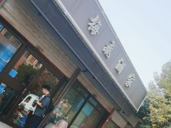 -梅飞酒家(桑园路店)