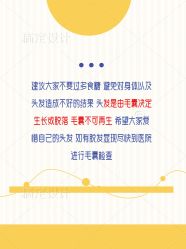 -碧莲盛·不剃发植发