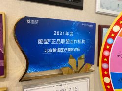 -北京楚诺医疗美容