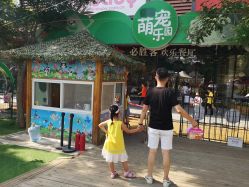 -萌宠亲子动物乐园(槐房万达店)