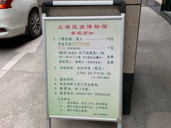 -上海昆虫博物馆