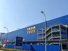 -宜家家居(西安未央商场店)