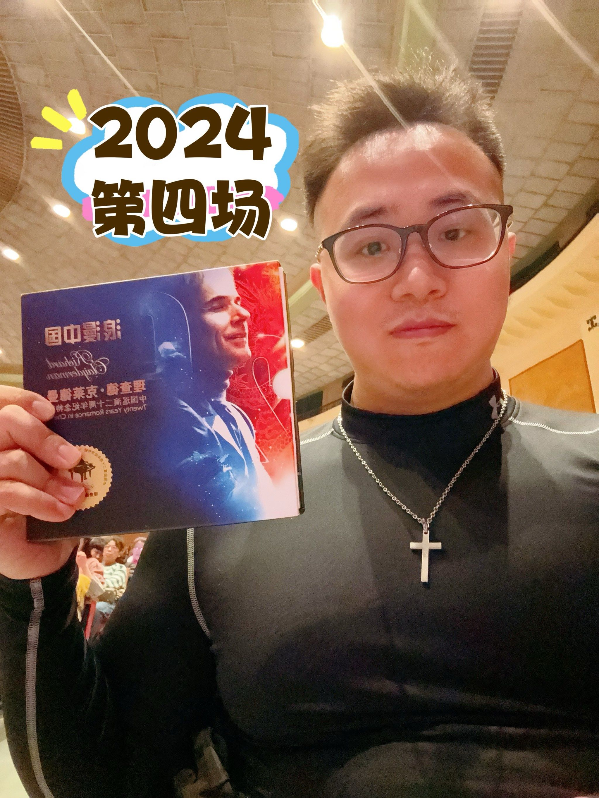 2024第四场??‍♂️必须要买一张特辑来支