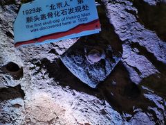 -周口店北京人遗址公园