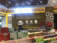 -采芝斋(延安路店)