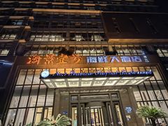 -海景壹号大酒店(滨湖店)