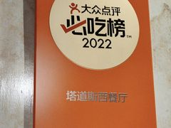 -塔道斯西餐厅(中央大街店)