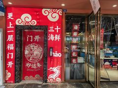 -三十海鲜餐厅(华龙城店)